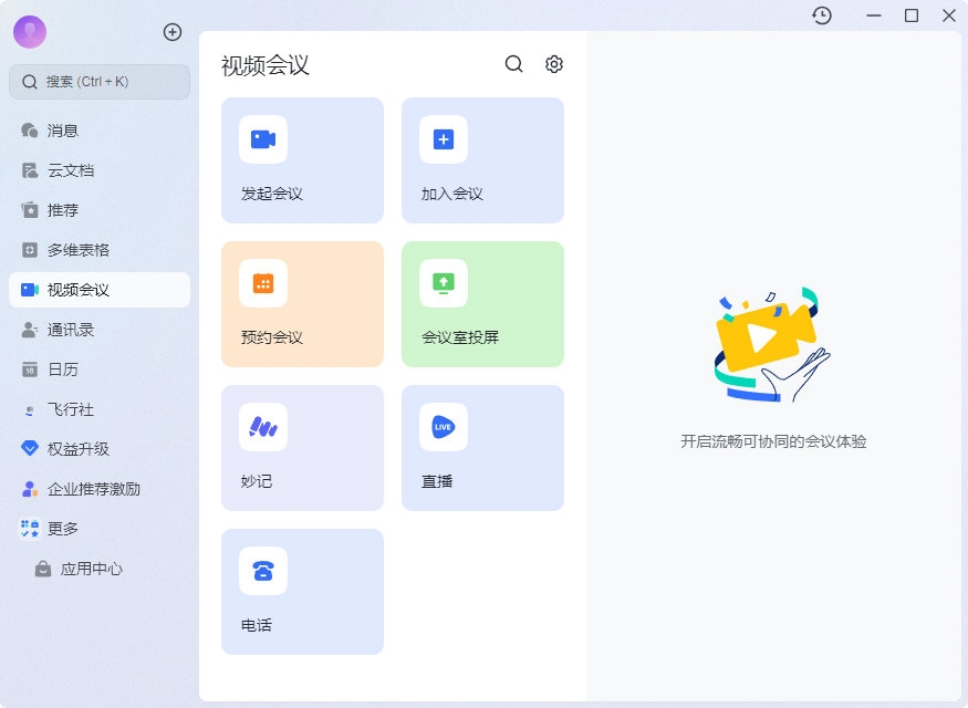飞书会议实时转写